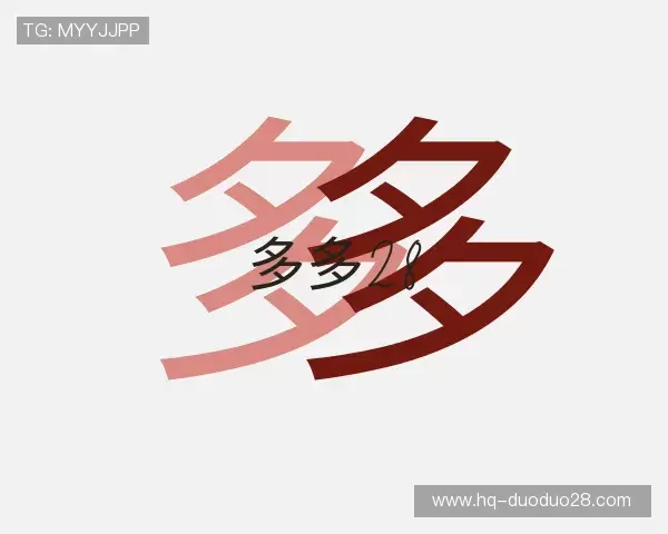 知道多多28