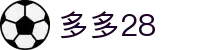 多多28 (NG28)官方网站 - DUODUO28大舞台，有梦你就来